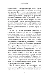 Стратегія і тактика лідерства - Джоко Віллінк - мініатюра 11