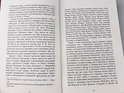 Настанови Мацушіти - Джон П. Коттер - мініатюра 9