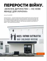 Локальна історія. Дитинство №11/2024 - мініатюра 4