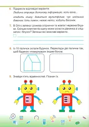Інформатика. Робочий зошит. 2 клас (за програмою О. Савченко) - Олена Антонова - мініатюра 5