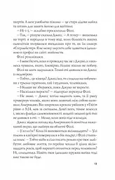 Книга Віват Формула спорідненої душі / Крістіна Лорен. Серія - ДНКДуо українською kni0004436 - мініатюра 8