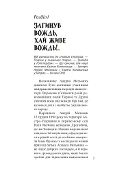 Андрій Мельник - Богдан Червак - мініатюра 9