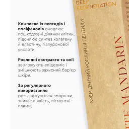 Крем денний Рослинні пептиди DEEP REGENERATION White Mandarin 50 мл - мініатюра 3