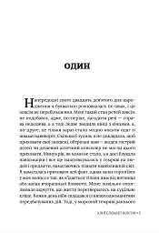 Ритуаль - Хлої Елізабет Вілсон - мініатюра 4