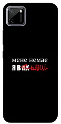 Чохол Demsky Я в шоці для Realme C11