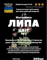 Настоянка на квітках липи 200 мл - мініатюра 3