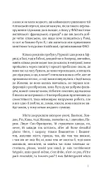Синхрон - Інґеборґ Бахман - мініатюра 4