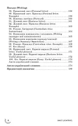 100 тем. Англійська мова - мініатюра 5