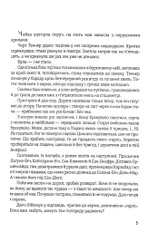 Проклін-зона - Роджер Желязни - мініатюра 2