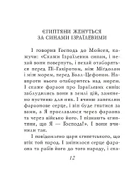 Християнські притчі - - мініатюра 10