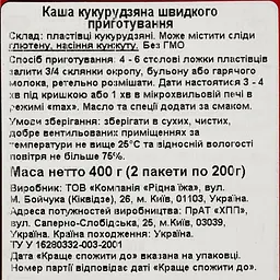 Каша кукурудзяна Ваша каша Вітаміни та мінерали 400 г (2 шт. х 200 г) - мініатюра 3