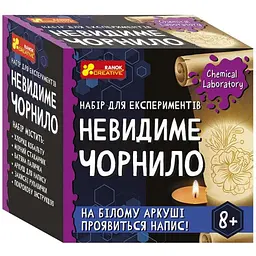 Набір для експериментів Ранок 10138038У Невидимі чорнила (4823076153960)