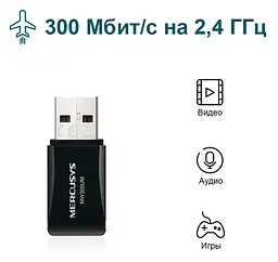 USB-адаптер MW300UM Mercusys teh0022611 - мініатюра 4