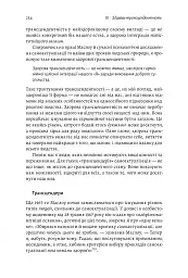 За межами піраміди потреб. Новий погляд на самореалізацію - Скотт Кауфман - мініатюра 7