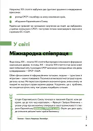 Навігатор з історії України. Сучасність - Валентина Мержиєвська - мініатюра 3