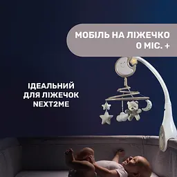 Мобіль 3 в 1 Chicco Next2Dreams, бежевий (07627.00) - мініатюра 5