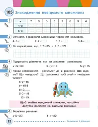 Математика навчальний посібник для 2 класу ЗЗСО (у 3-х частинах). Частина 3 - Михайло Богданович - мініатюра 6