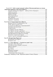 Християнська етика. Посібник-хрестоматія. 5 клас - мініатюра 13