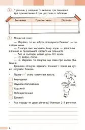 Українська мова та читання. 3 клас. Оцінювання результатів навчання до підручника Інни Большакової, Марини Пристінської - мініатюра 7