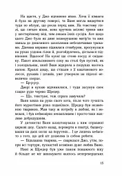 Імаго - мініатюра 11
