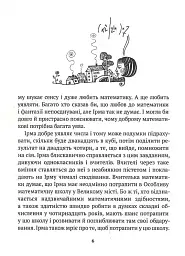 День сніговика - Дзвінка Матіяш - мініатюра 4