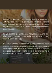 Солод житній ферментований Добра Їжа Choice, 150 г - мініатюра 3