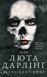 Розпусні загублені хлопці. Їхня люта Дарлінґ. Книга 3 - Ніккі Сент-Кроу - мініатюра 14