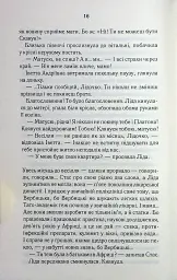 Мати все - Люко Дашвар - мініатюра 11