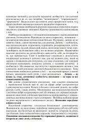 Сімейне виховання. Освітній тренінг для батьків - Галина Радчук - мініатюра 4