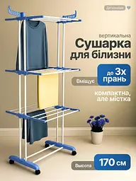 Стійка-сушарка для білизни складна на коліщатках з вішалкою 170 см до 35 кг, біла / блакитна (6792901391) - мініатюра 5
