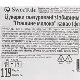 Уцінка. Цукерки глазуровані SweeTale Пташине молоко какао зі збивним корпусом 3 кг - мініатюра 5