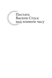 Світло людей - Василь Овсієнко - мініатюра 10
