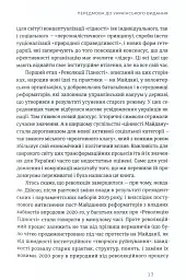 Український Майдан. Російська війна - мініатюра 7