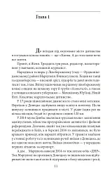 Мандрівка до потойбіччя. Маріуполь - Євген Шишацький - мініатюра 12