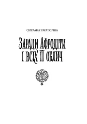 Хроніки незвіданих земель. Збірка оповідань - мініатюра 3