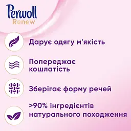 Засіб для делікатного прання Perwoll Renew для вовни, шовку та делікатних тканин, 990 мл - мініатюра 8