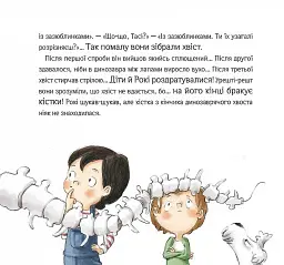Відчайдухи і таємниця динозавра - мініатюра 5