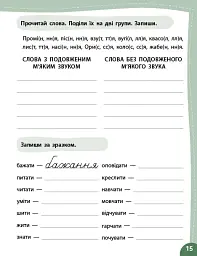 Літній тренажер. Українська мова. Я йду в 4 клас - мініатюра 5