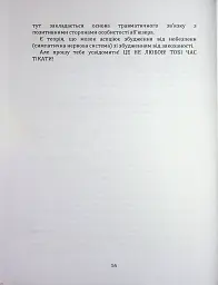 Код успіху: як не втрапити в токсичні зв’язки - Братусь Інна - мініатюра 11