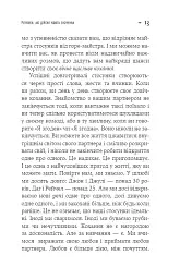 Вісім побачень. Розмови, що збережуть довічне кохання у ваших стосунках - Джон Готтман - мініатюра 7