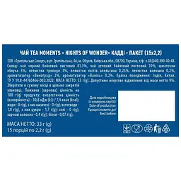 Чай Tea Moments Night of Wonder 15х2.2 г (tm.04962) - мініатюра 6