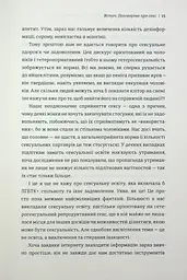 Великий О. Твій путівник світом кохання, побачень і сексу - мініатюра 7