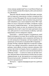 Падіння кита - Даніел Краус - мініатюра 9