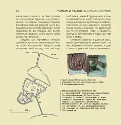 Українські палаци. Відновлення історії. Золота доба - мініатюра 11