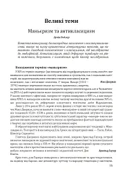 Історія європейської цивілізації. Епоха Відродження. Література і театр. Образотворче мистецтво. Музика - Умберто Еко - мініатюра 7