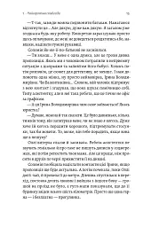 Красиві дівчата теж помирають - Юлія Клебан - мініатюра 14