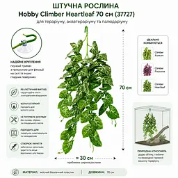 Штучна рослина Hobby Climber Heartleaf 70 см (37727) для тераріуму, акватераріуму та палюдаріуму - мініатюра 2