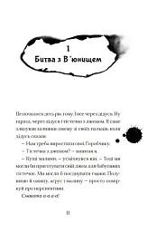Хлопчик, який вирощував драконів - мініатюра 6