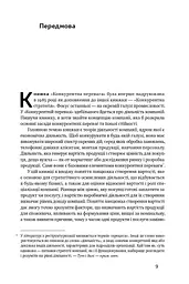 Конкурентна перевага. Як досягати стабільно високих результатів - мініатюра 5