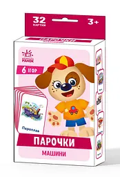 Ігри Парочки: Машини (українською), 75